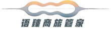 语臻商旅管家